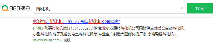 360搜索孵化機(jī)截圖