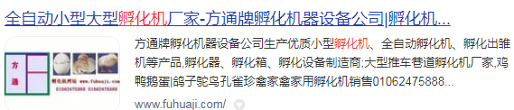 百度搜索孵化機(jī)截圖